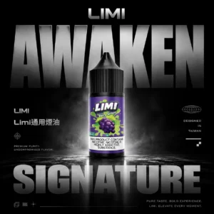 LIMI 美國原創丁鹽 |  細膩擊喉順滑輸出層次乾淨清晰 果香與涼感平衡調性穩定 日常補充高適配煙油款