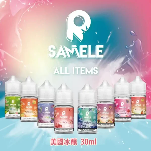 E5_86_B0_E9_85_BF3-1.webp 【SAMELE 冰釀】30ml小煙煙油|冰鎮入魂紮實飽滿擊喉感|台灣現貨秒發