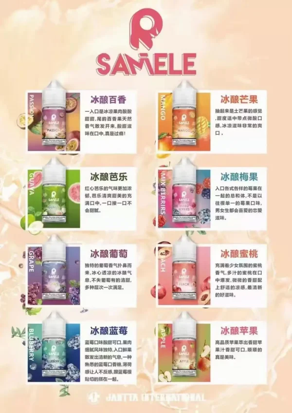 samele烟油.webp 【SAMELE 冰釀】30ml小煙煙油|冰鎮入魂紮實飽滿擊喉感|台灣現貨秒發